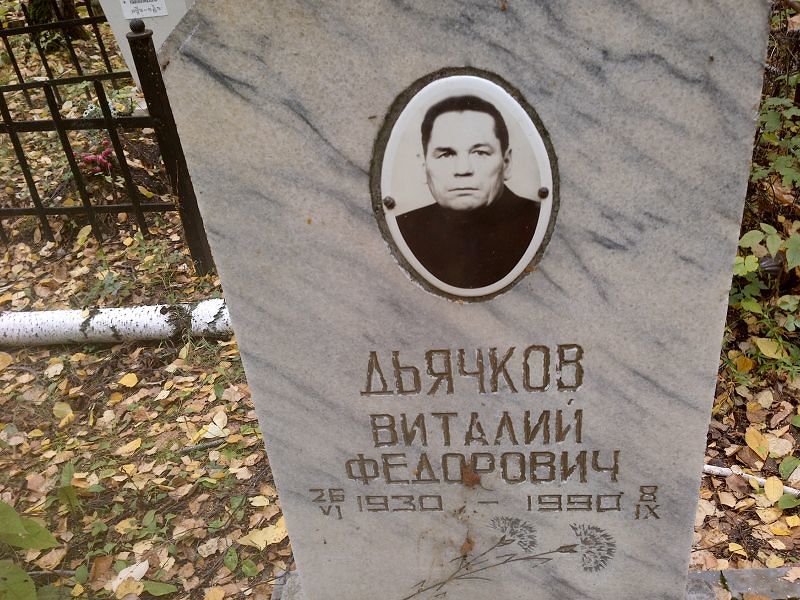 Дьячков