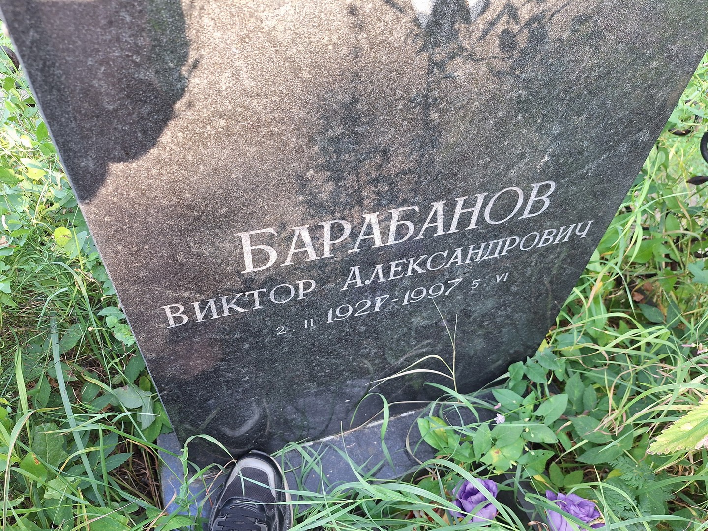 Барабанов