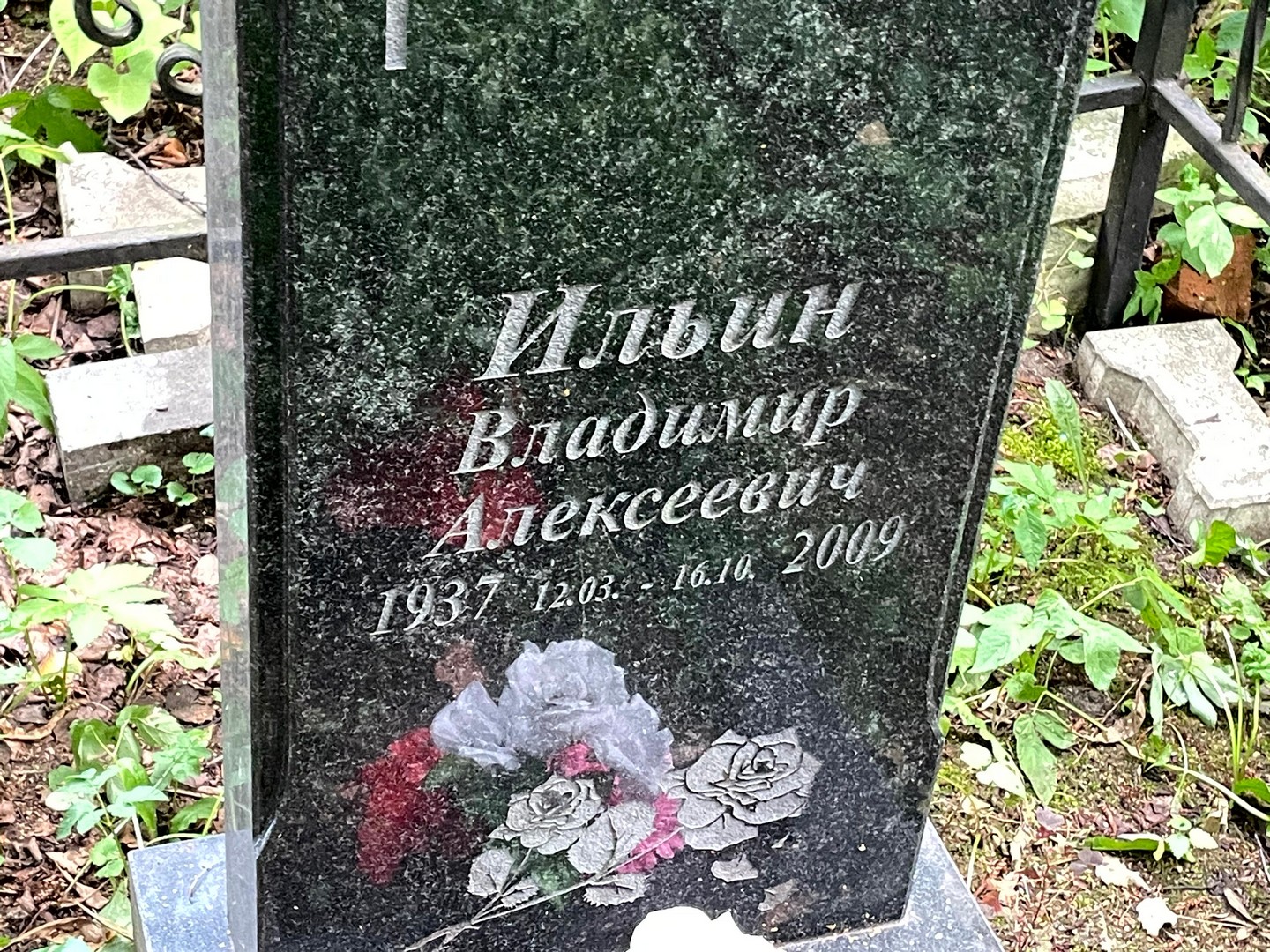Ильин