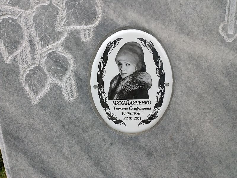 Михайличенко