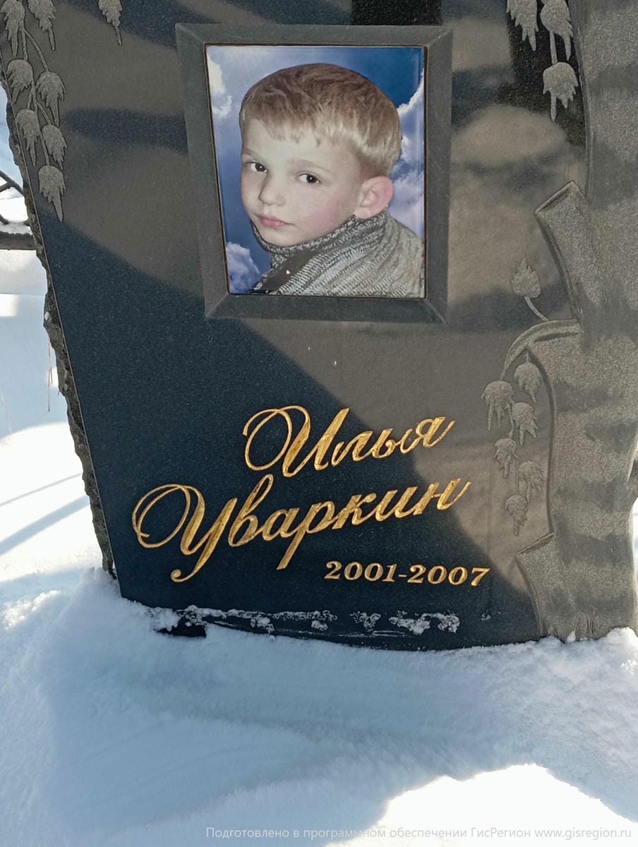 Уваркин Илья
