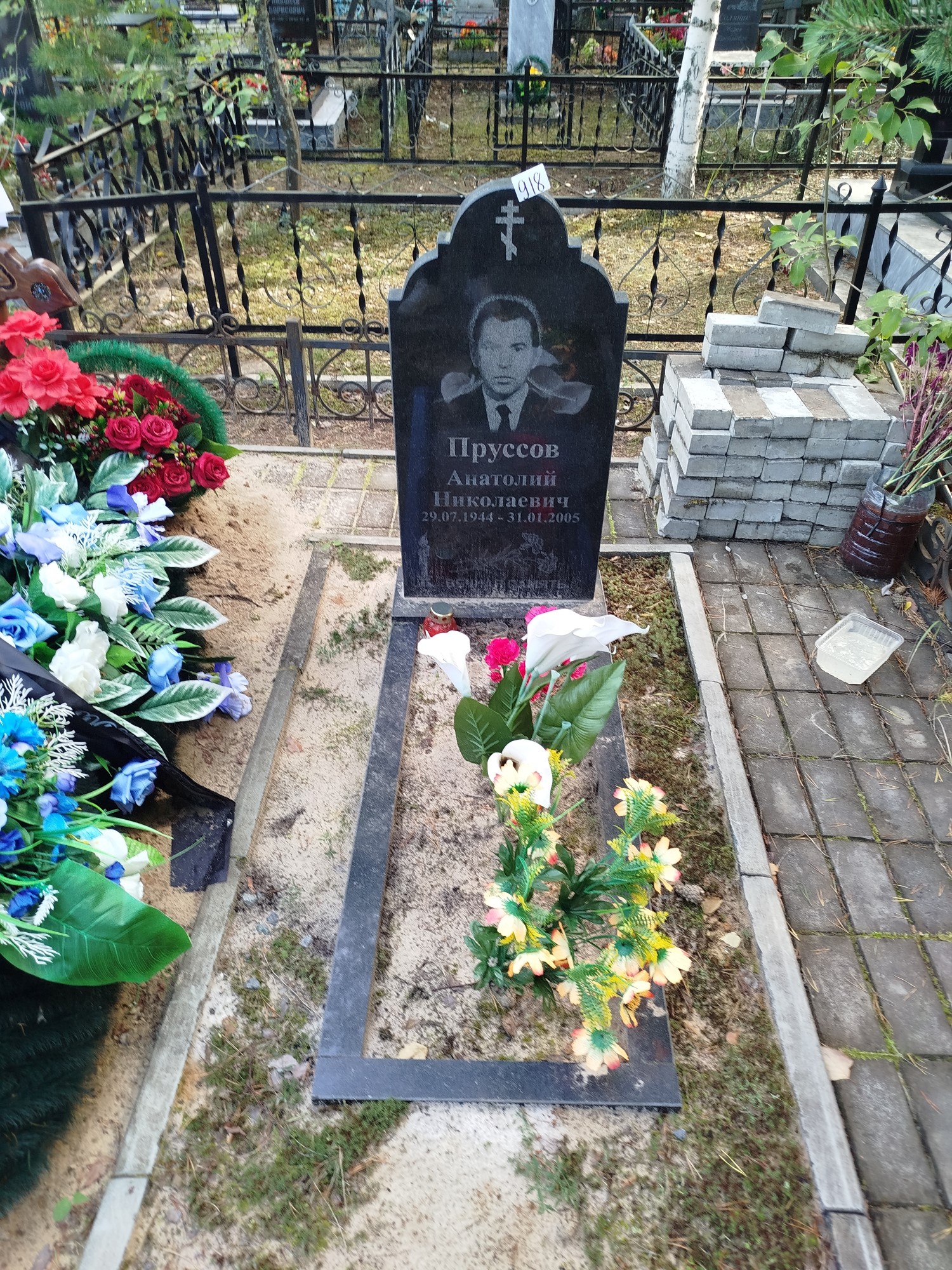 Пруссов Анатолий Николаевич