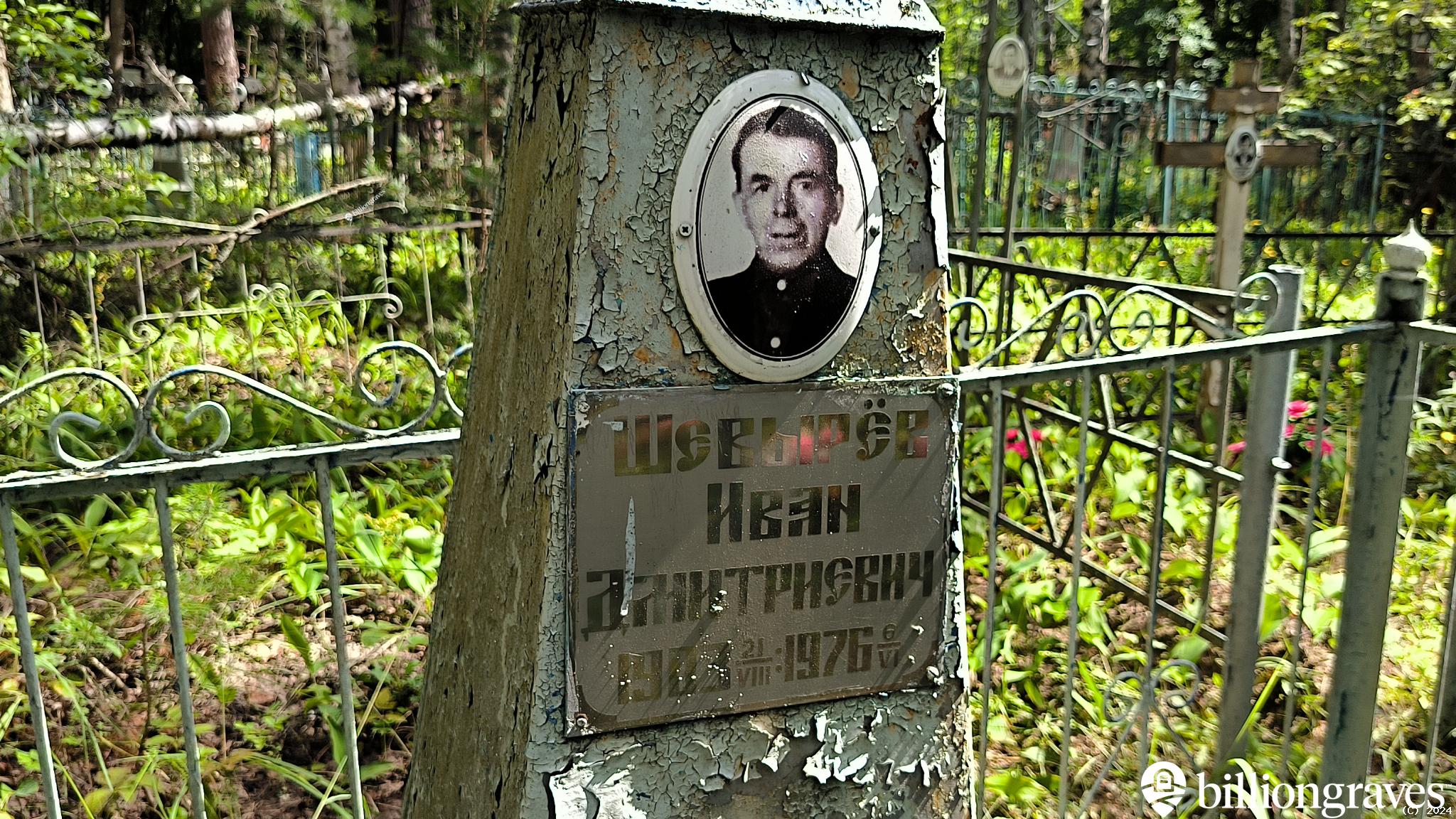 Шевырёв Иван Дмитриевич