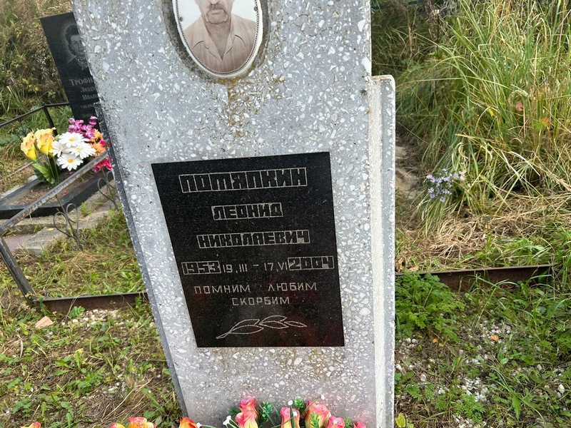 Потяпкин