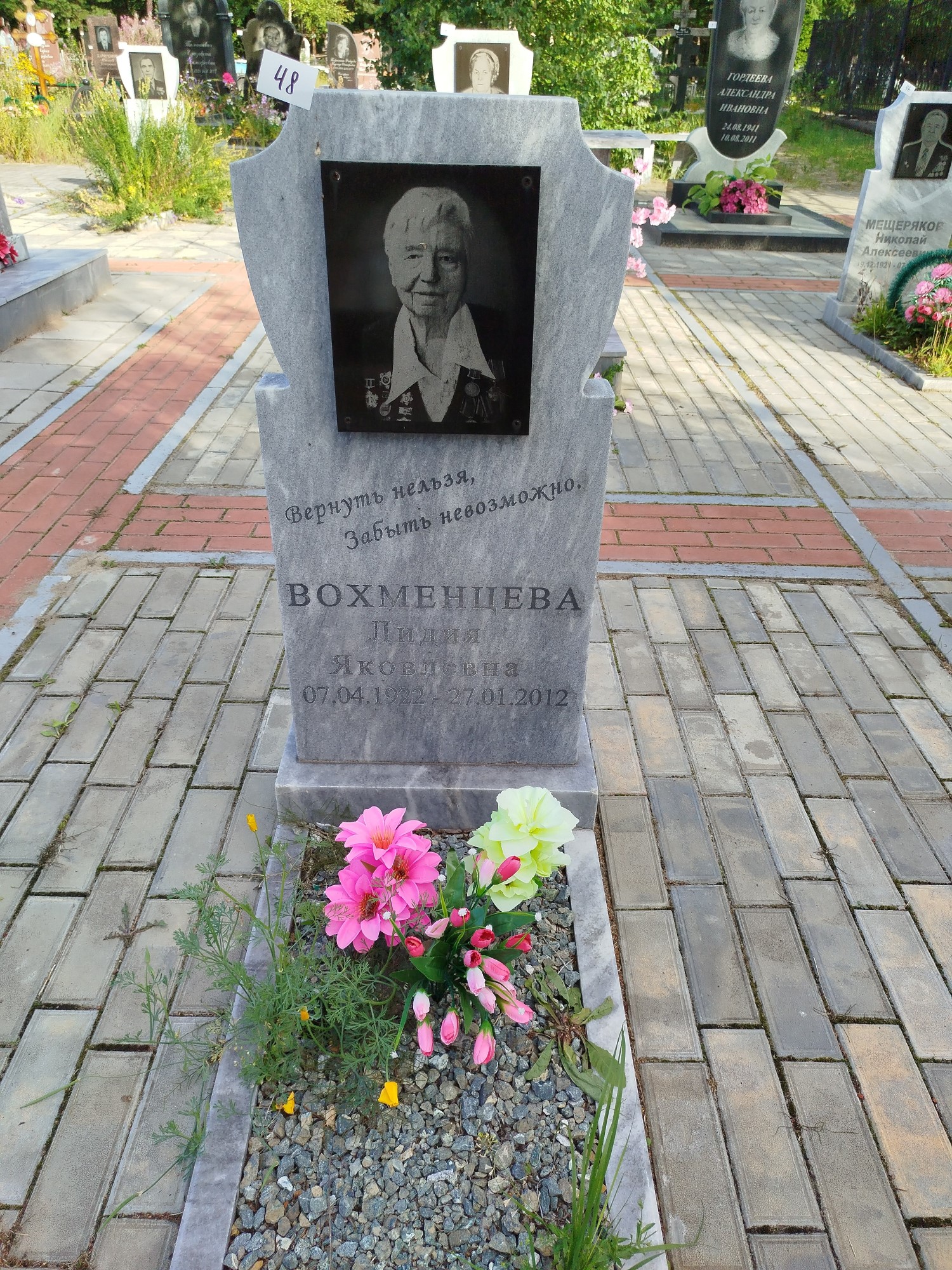 Вохменцева Лидия Яковлевна