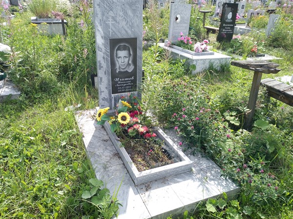 Ишитов Николай Аркадьевич