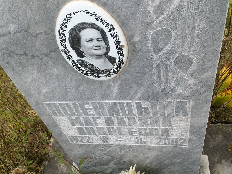 Магдалина Пшеницына Андреевна
