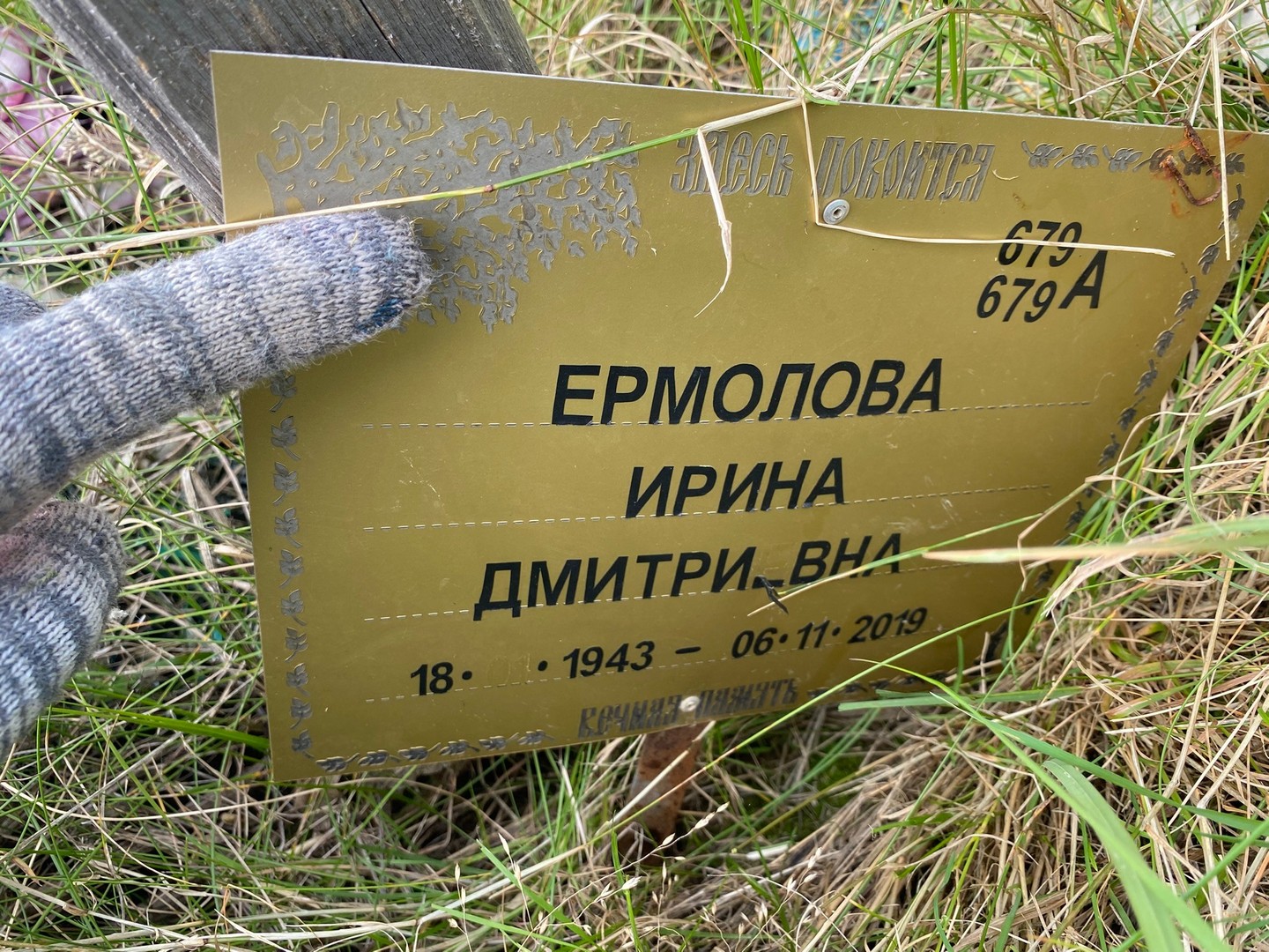 Ермолова