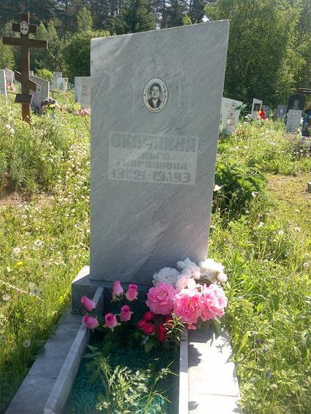Охлупина Ольга Гавриловна