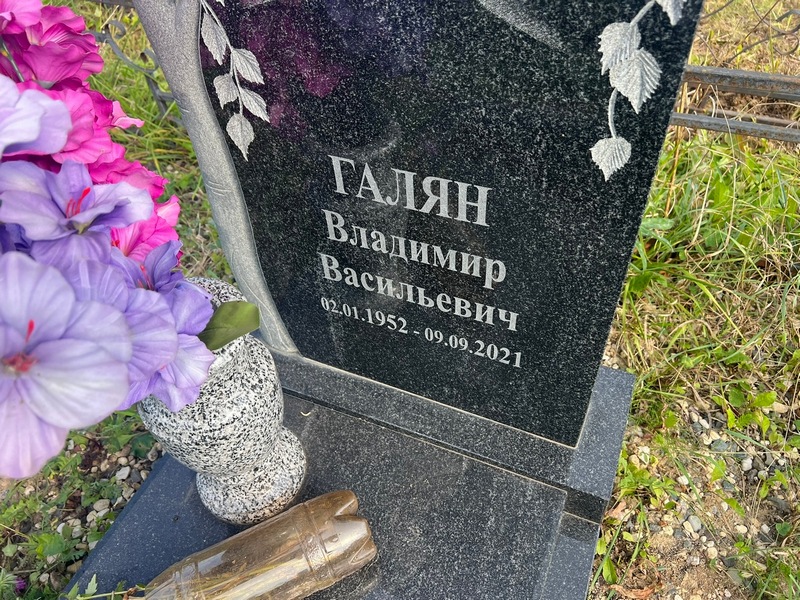 Галян
