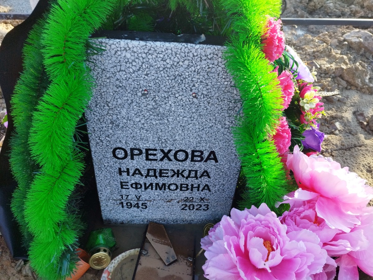 Орехова Надежда Ефимовна