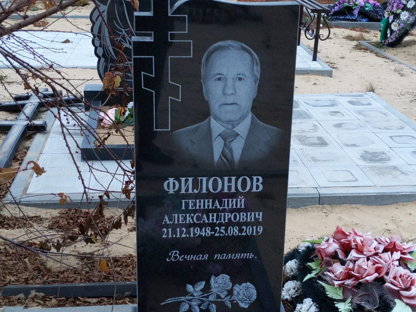 Филонов Геннадий Александрович