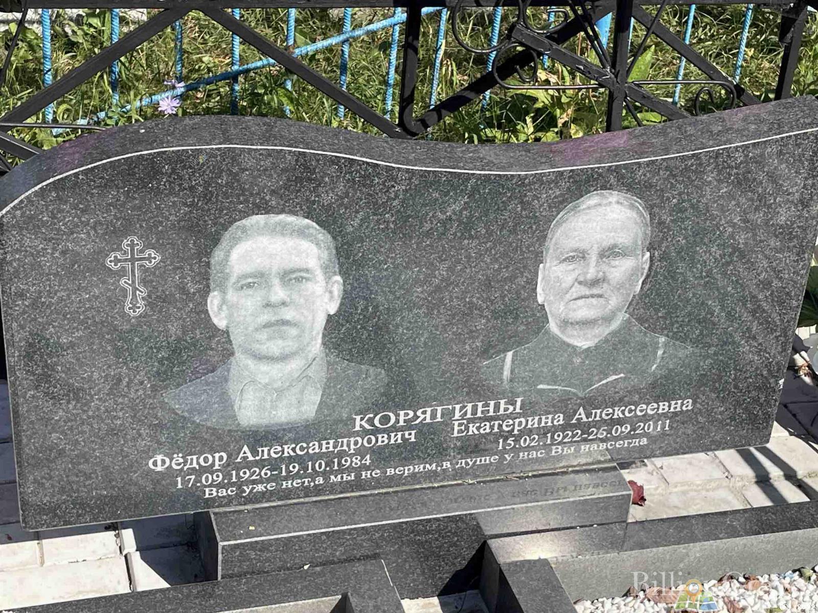 Корягин Федор Александрович