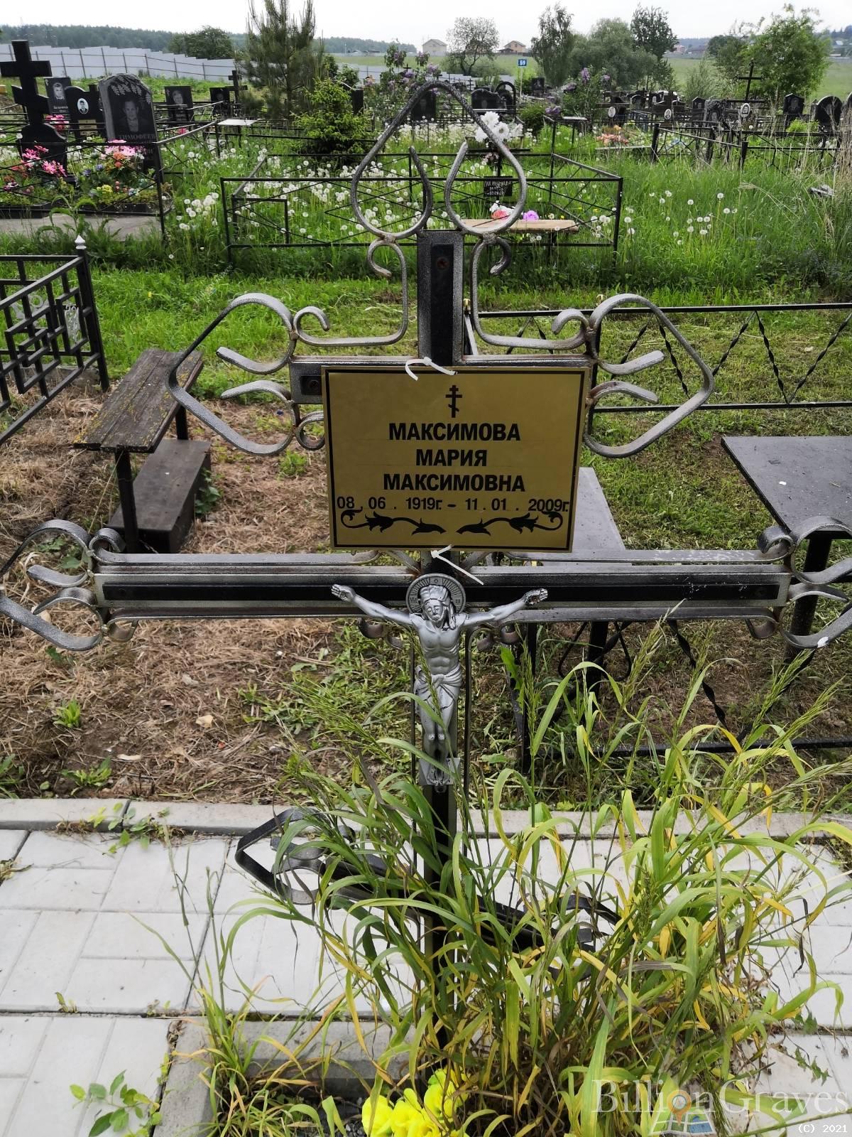 Максимова Мария Максимовна