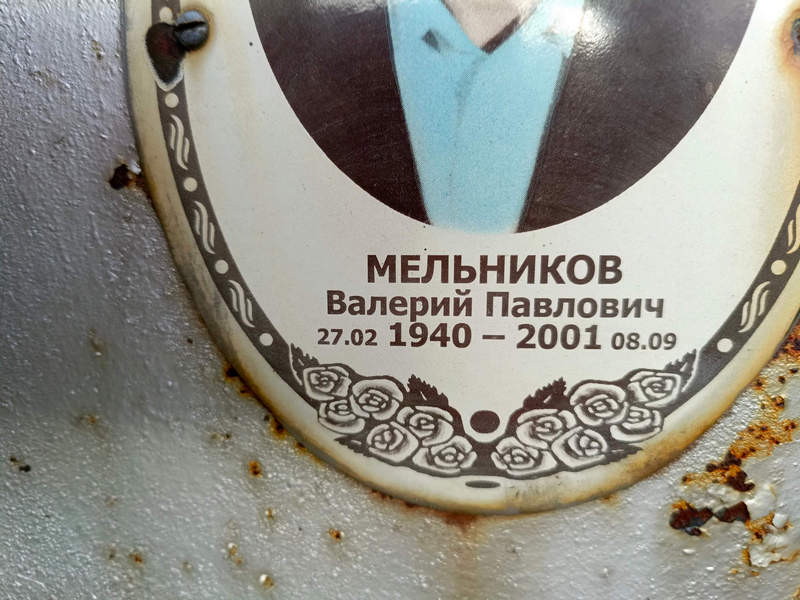 Мельников