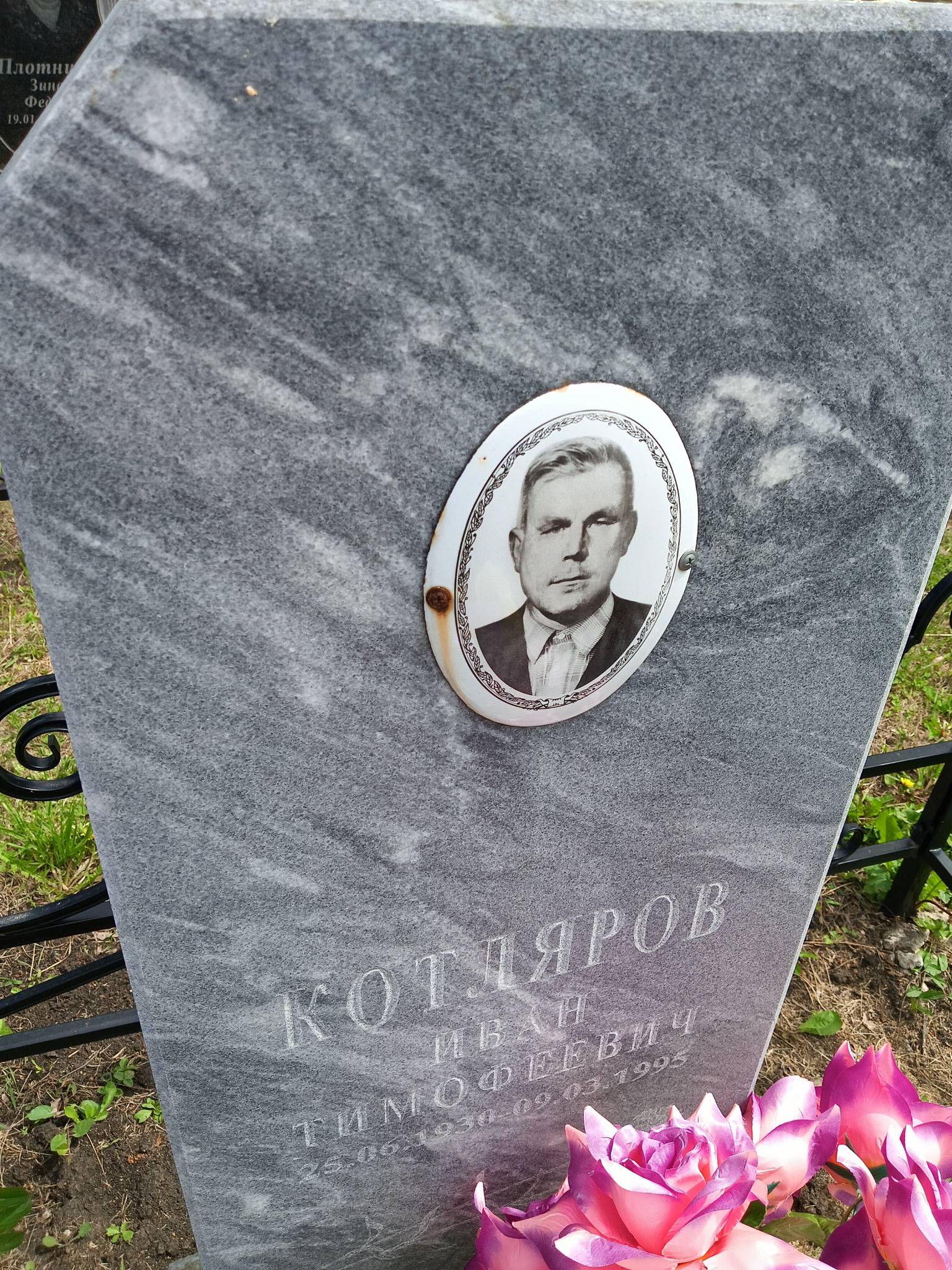 Котляров Иван Тимофеевич