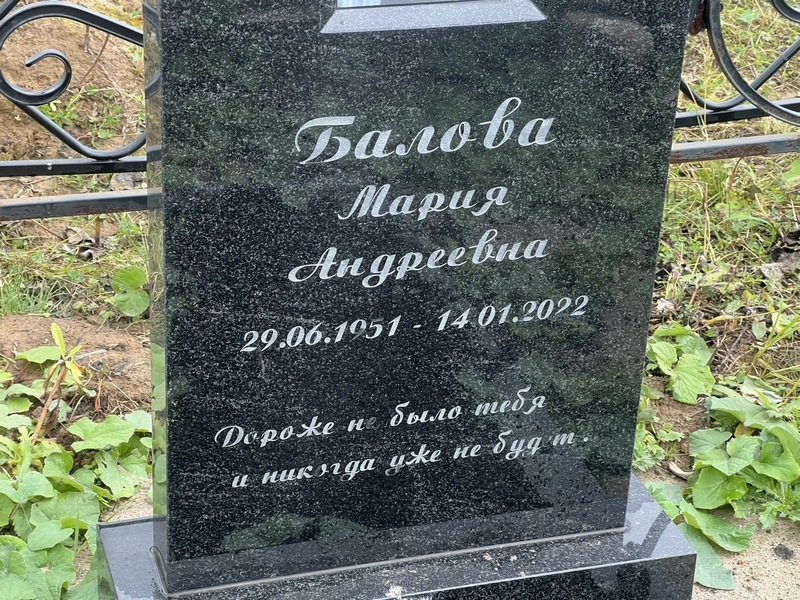 Балова