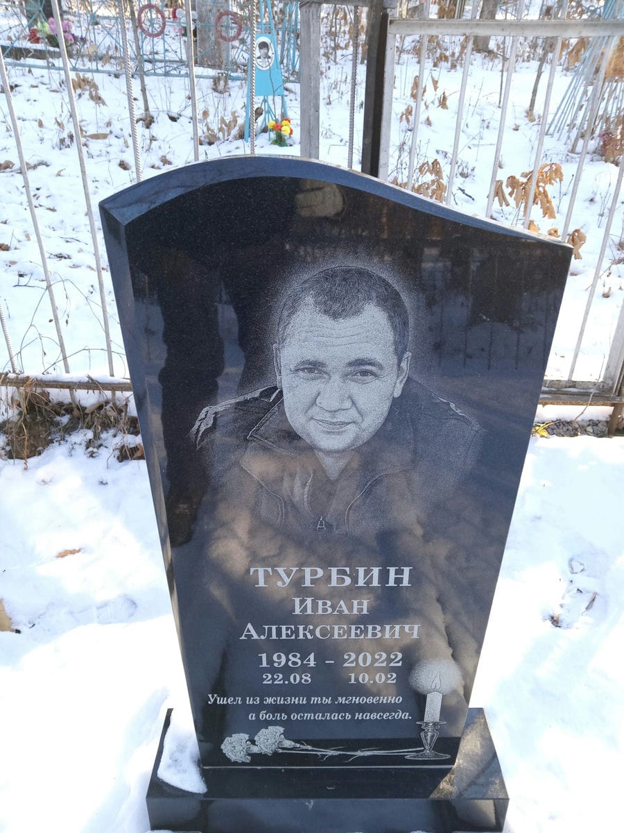 Турбин Иван Алексеевич