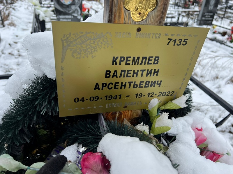 Кремлев