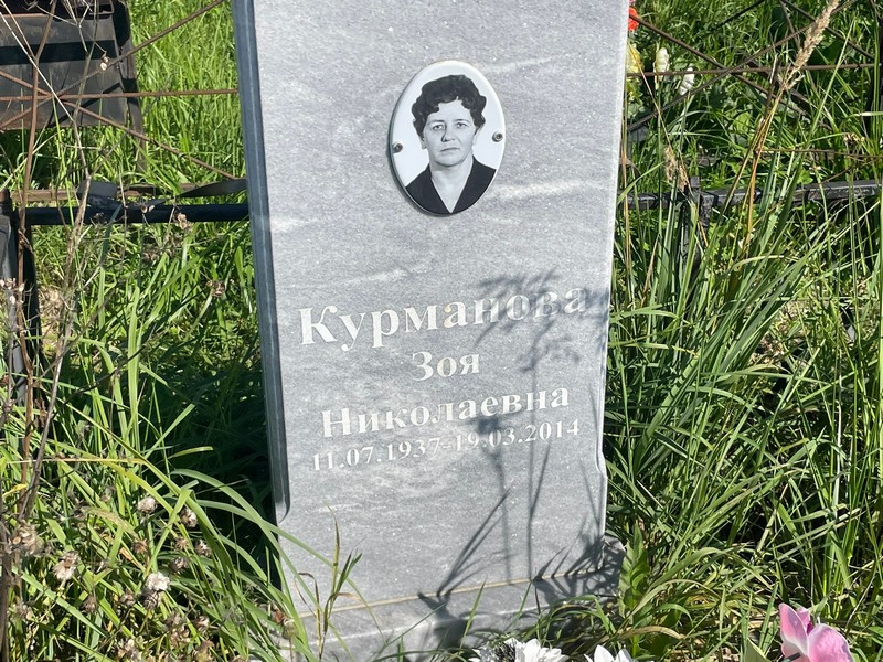 Курманова