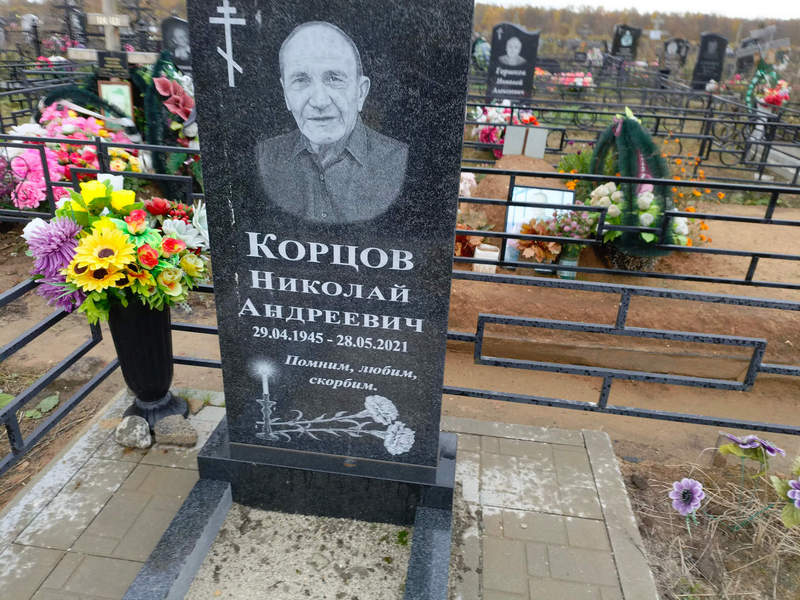Корцов