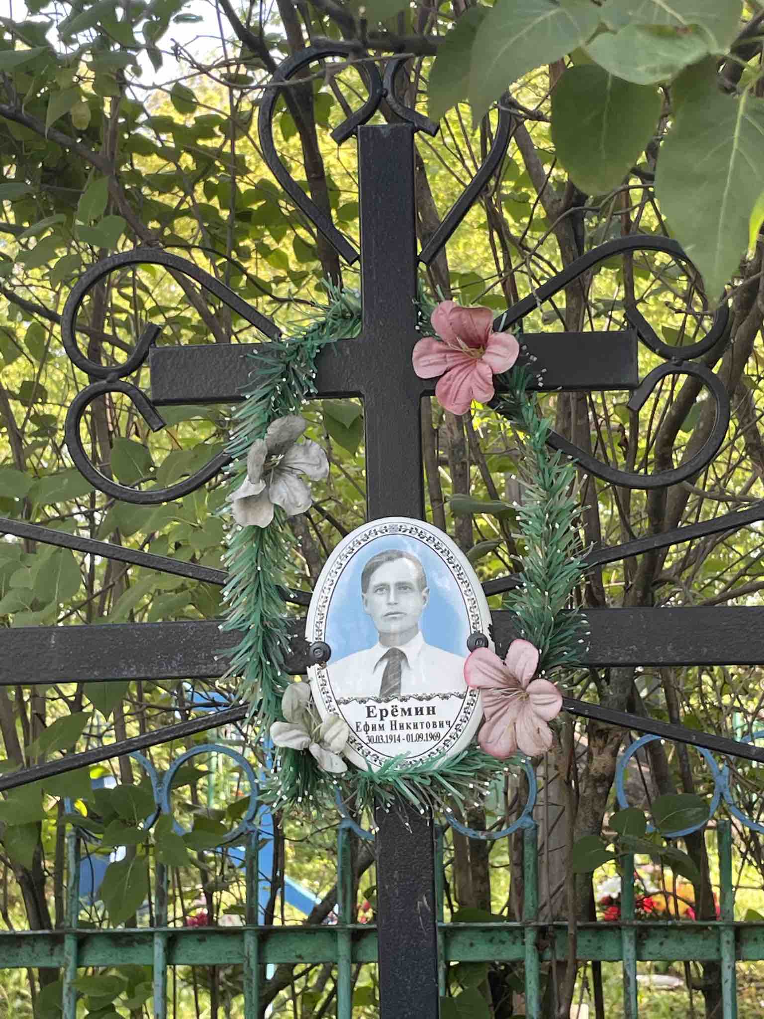 Ерëмин Ефим Никитович