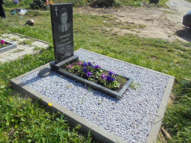 Лизякин Сергей Николаевич