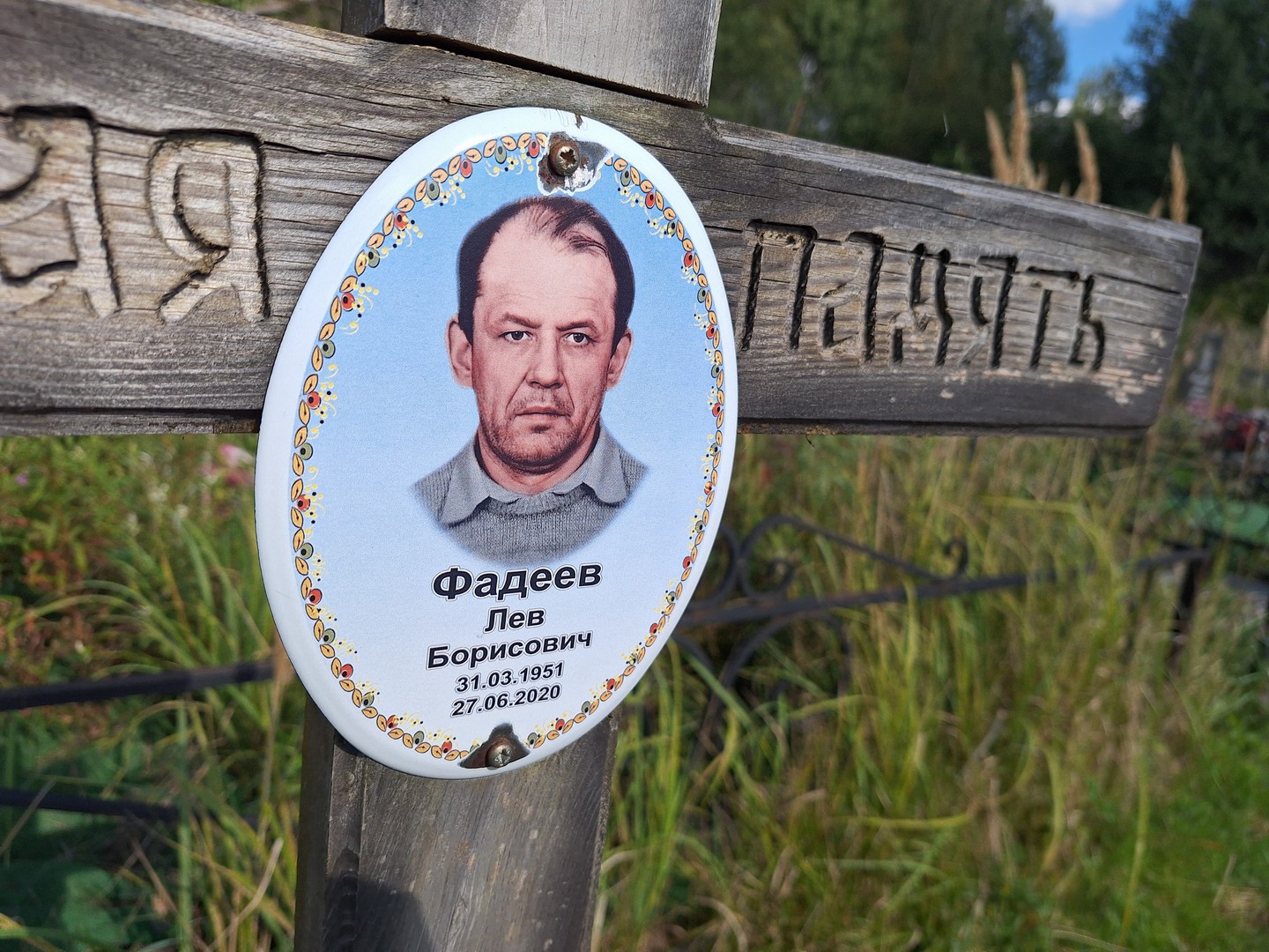 Лев Фадеев Борисович