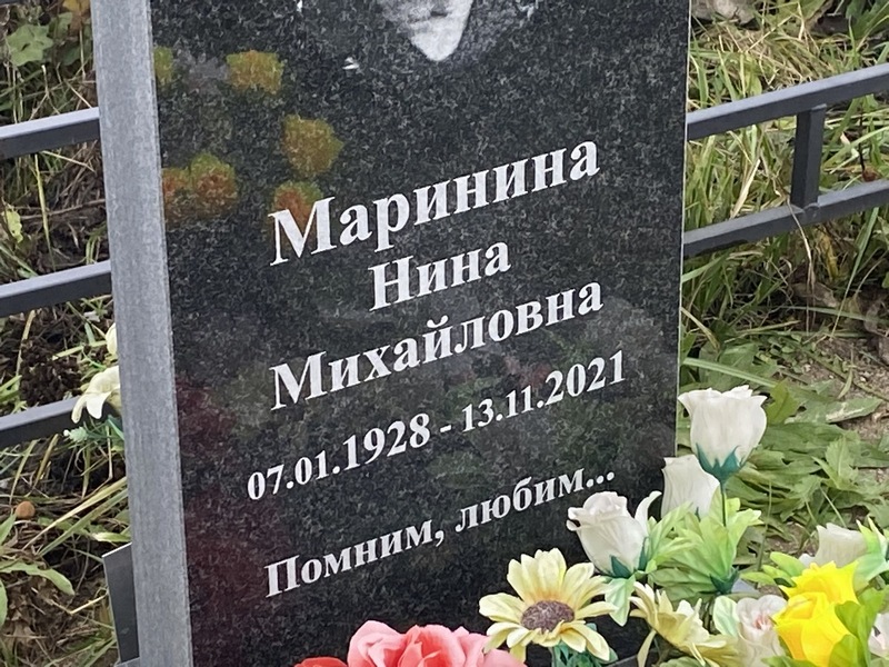 Маринина