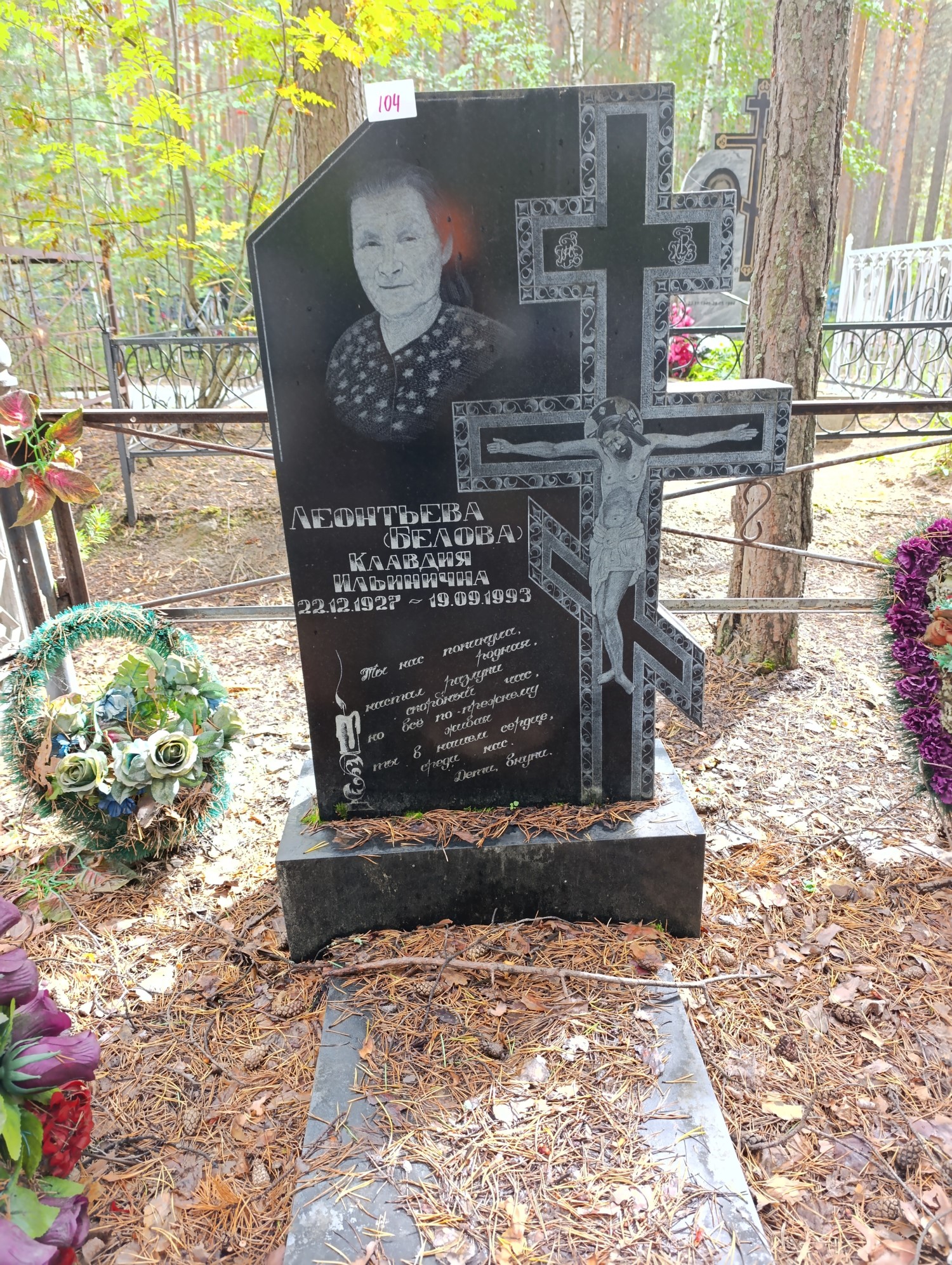 Леонтьева Клавдия Ильинична