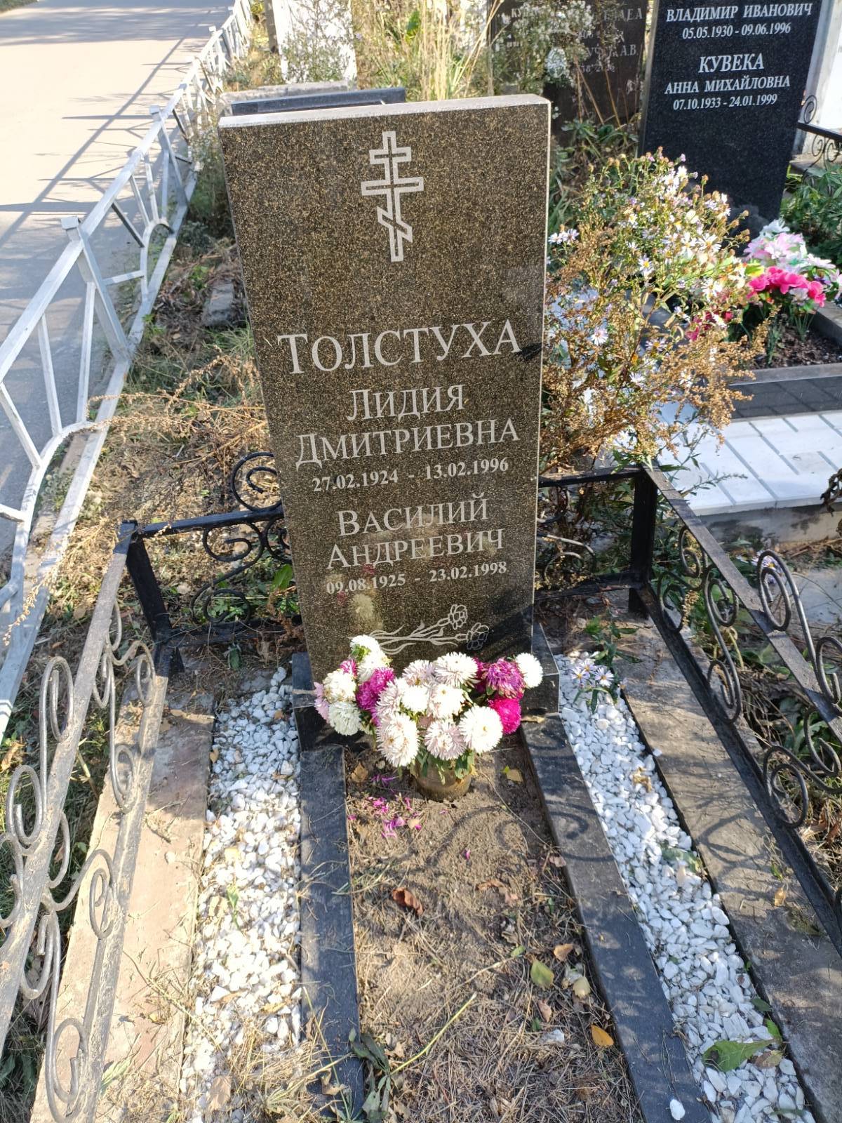 Толстуха Василий Андреевич