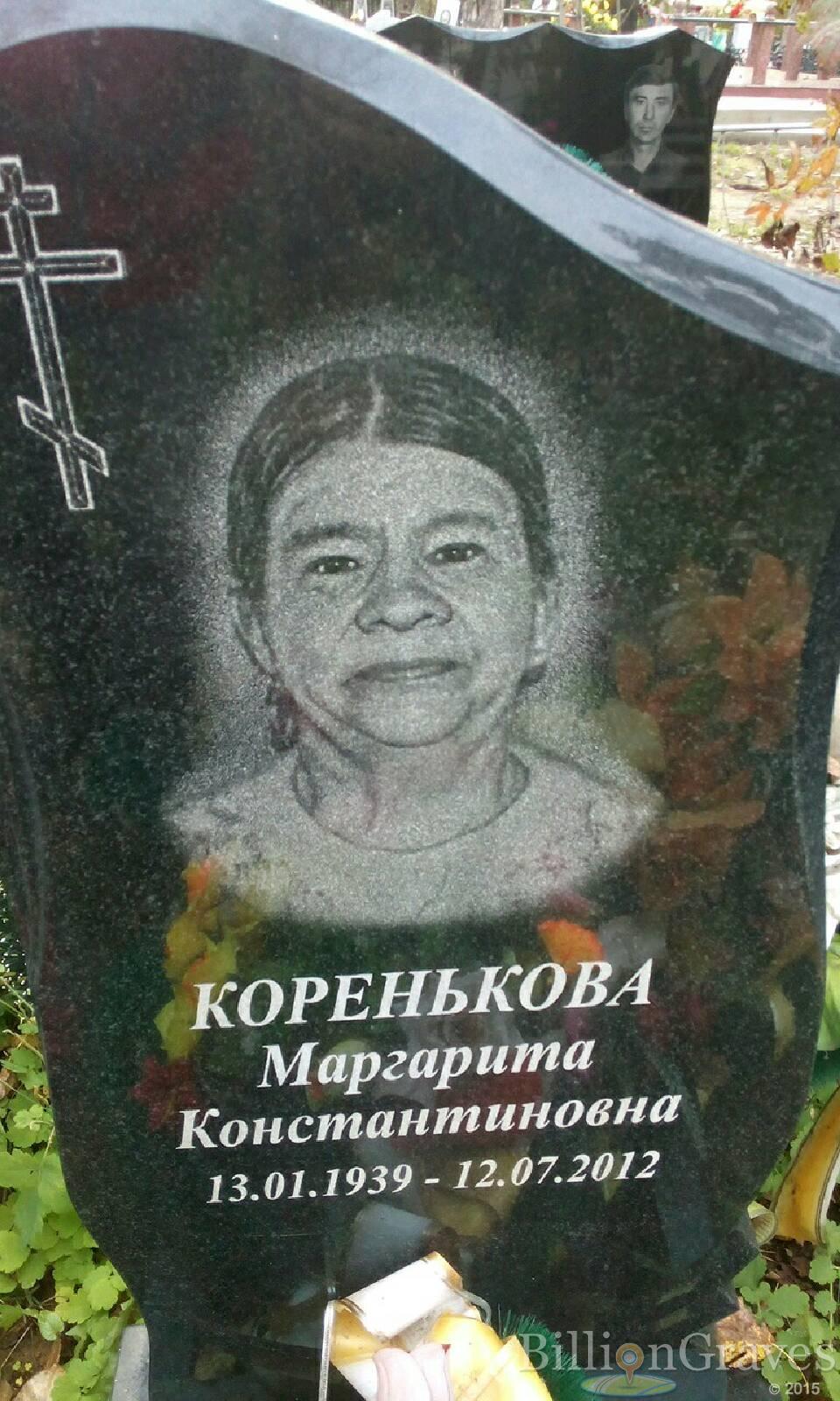 Коренькова Маргарита Константиновна