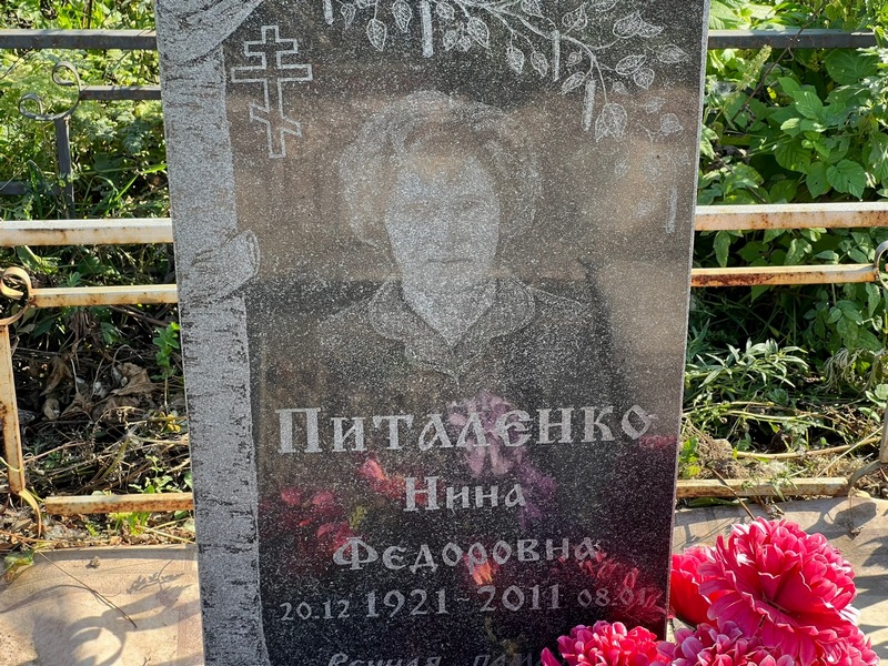 Питаленко