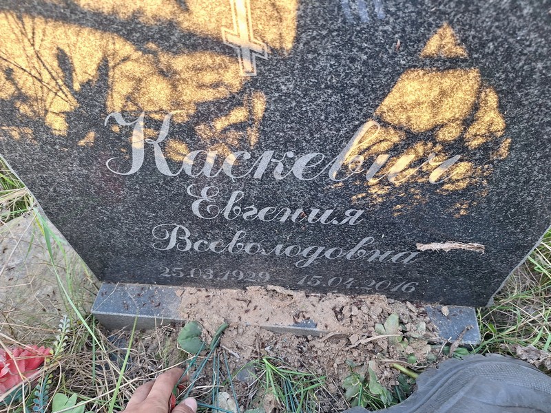 Евгения Каскевич Всеволодовна