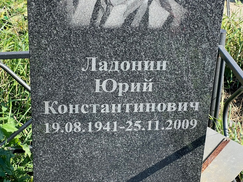 Ладонин