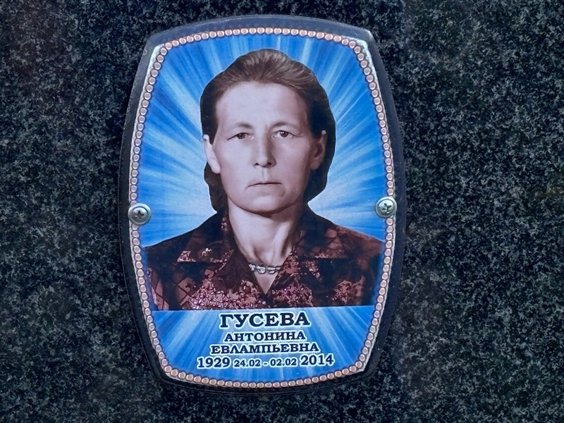 Гусева Антонина Евлампьевна
