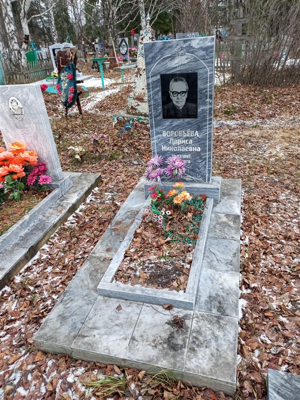 Воробьева Лариса Николаевна