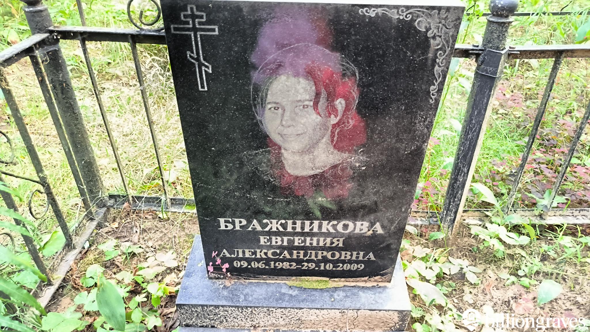 Бражникова Евгения Александровна