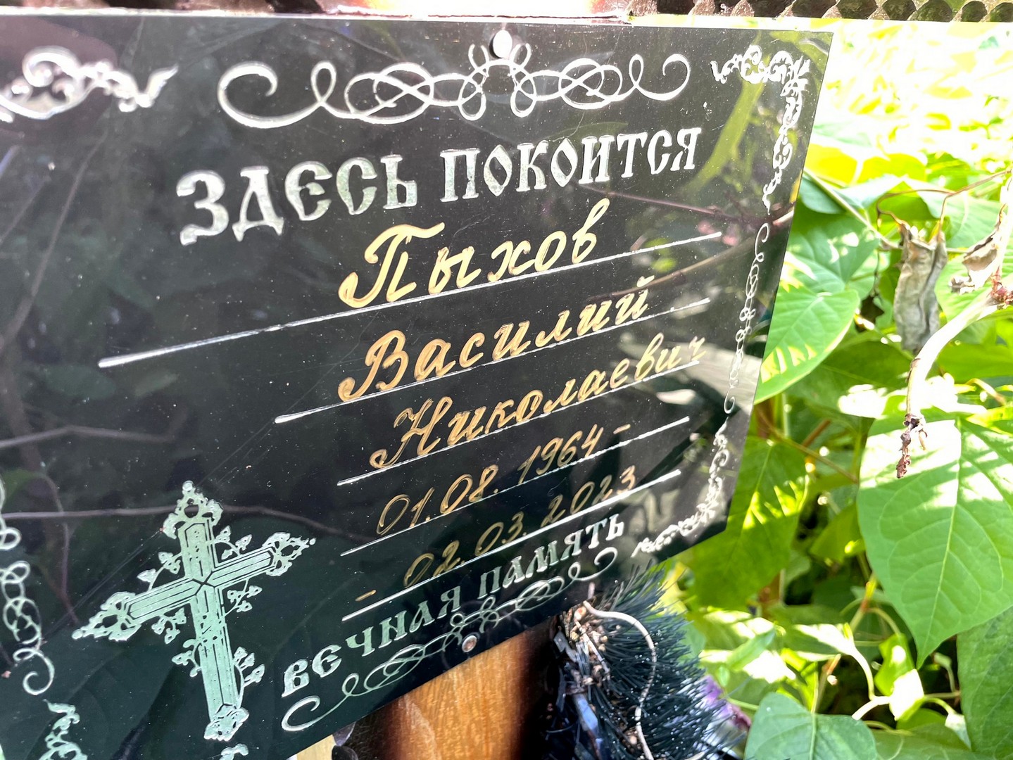 Пыхов