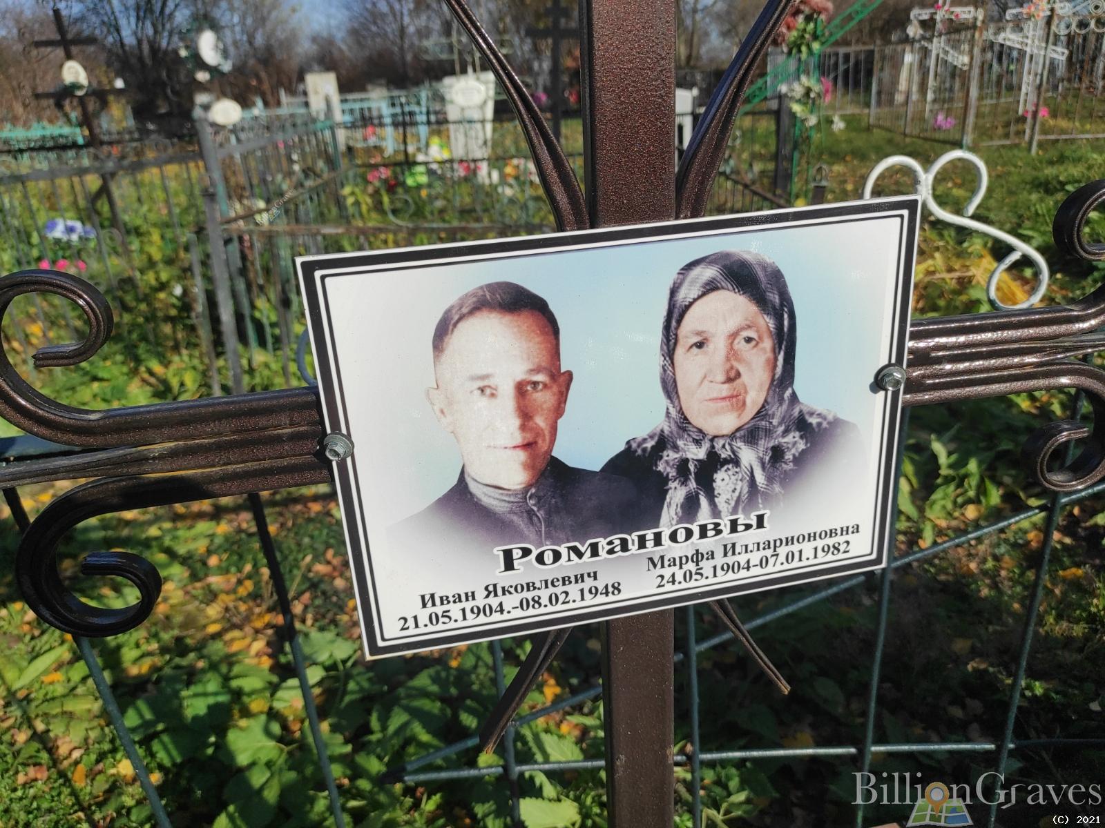 Романова Марфа Илларионовна