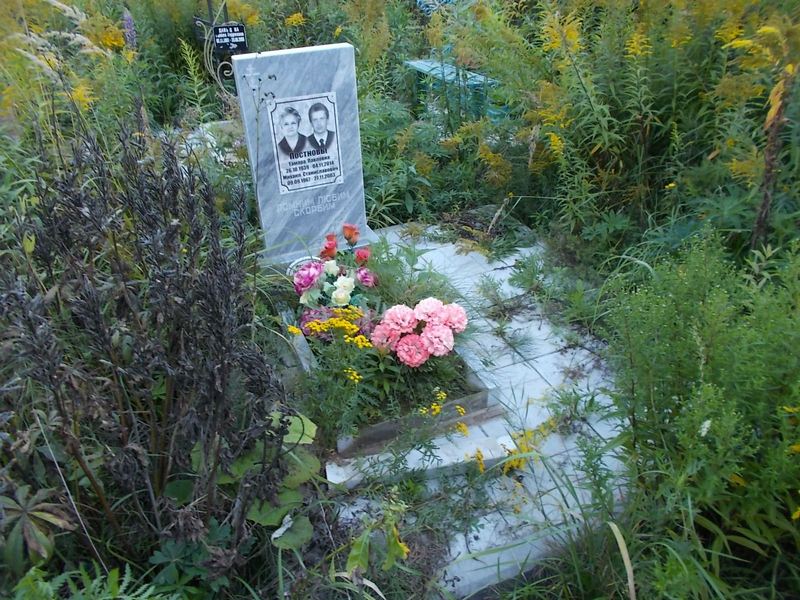 Постнова Тамара Павловна