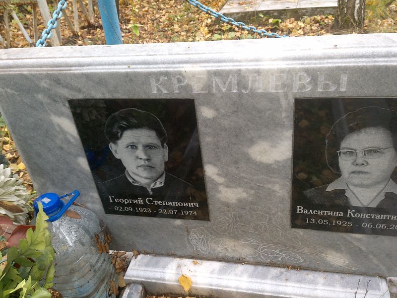 Кремлев
