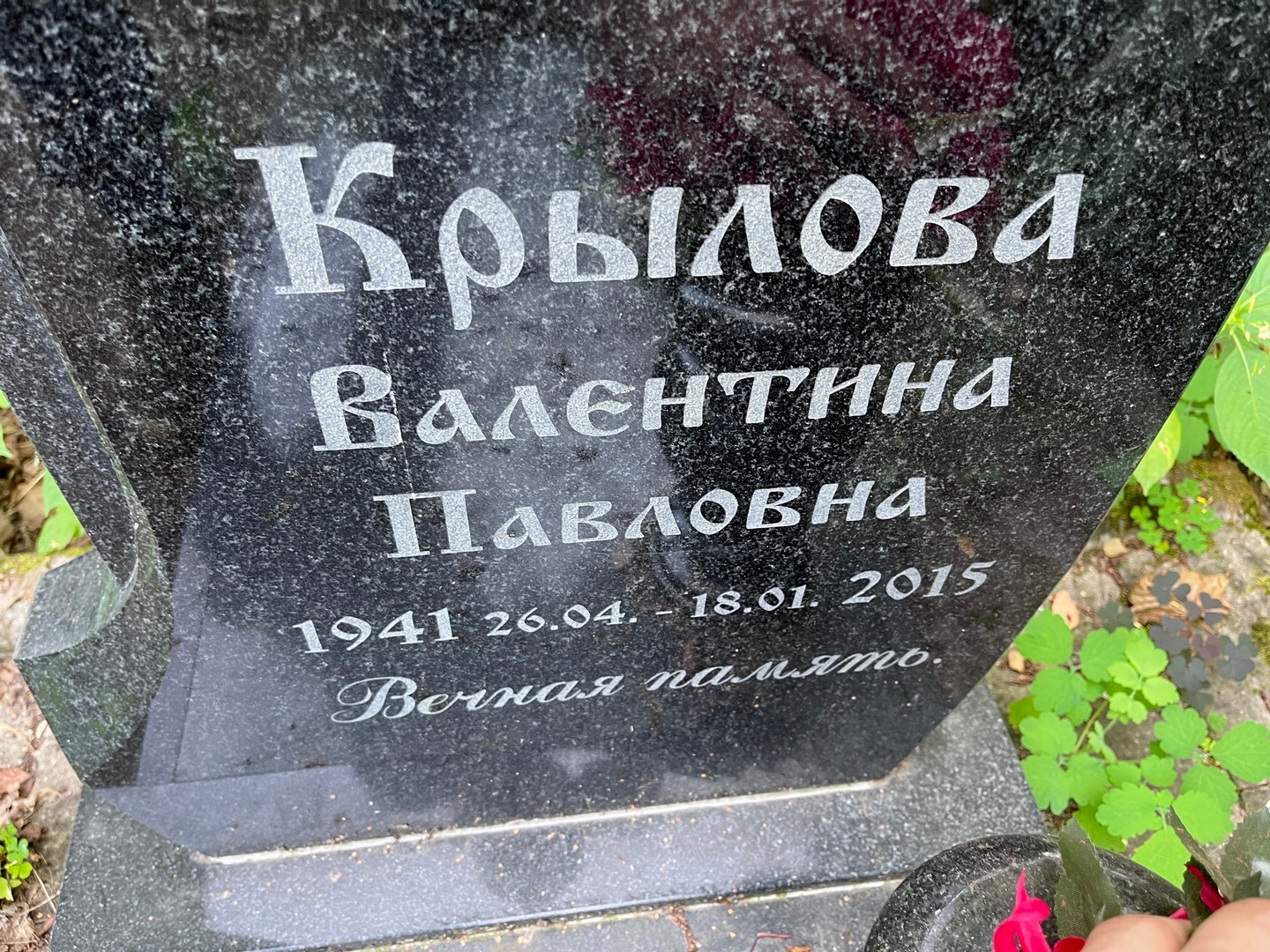 Крылова