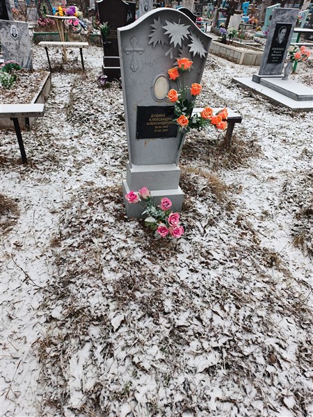 Дудина Александра Александровна