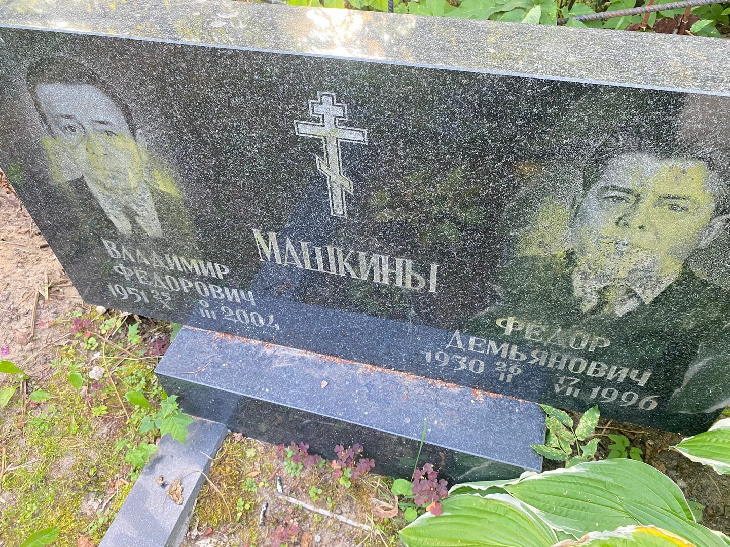 Машкин