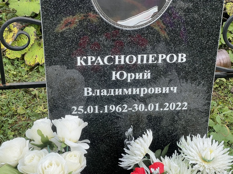 Красноперов