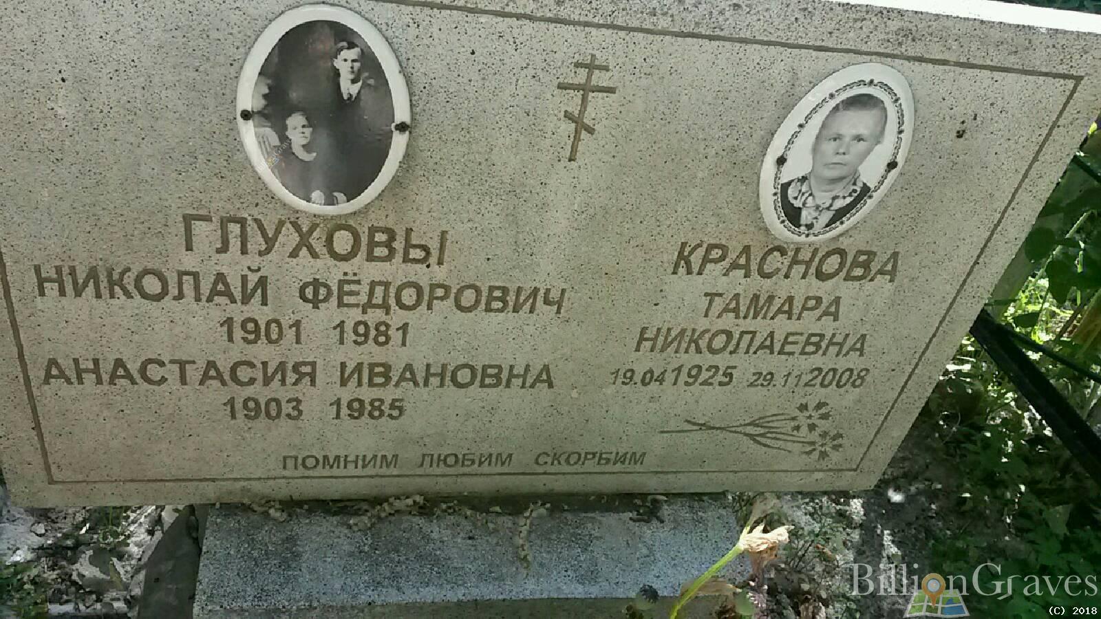 Краснова Тамара Николаевна
