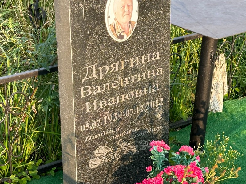 Дрягина