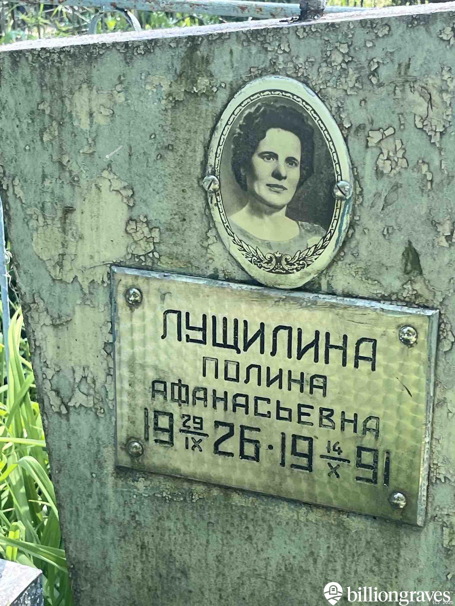 Лущилина Полина Афонасьевна