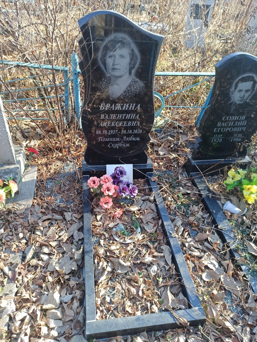 Бражина Валентина Алексеевна